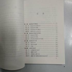 姑息治疗学