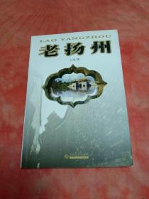 老扬州－（四角尖尖 品极佳）