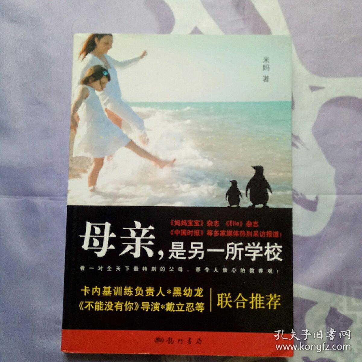 母亲，是另一所学校