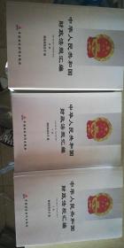 中华人民共和国财政法规汇编：2012年1月-2012年12月（上、中、下）