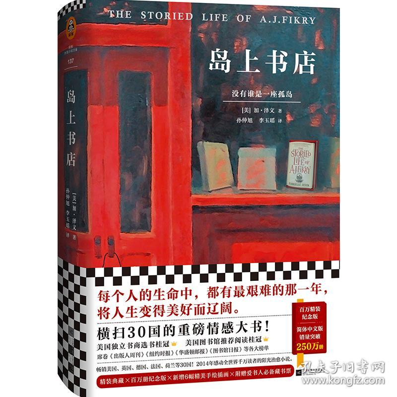 长篇小说： 岛上书店