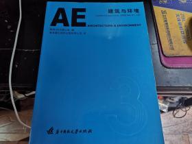 ae 建筑与环境 2006 no.01-02