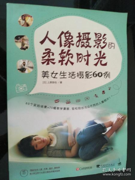 人像摄影的柔软时光：美女生活摄影60例