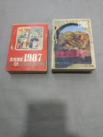 1987年上海日历印刷厂出品的《文化生活》台历