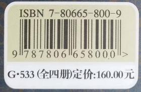 《四书五经校注本》（全四册）