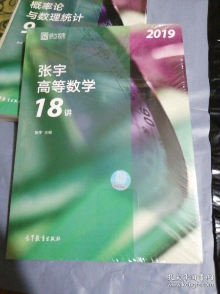 2019张宇高等数学18讲