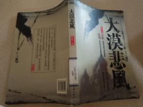 大漠悲風