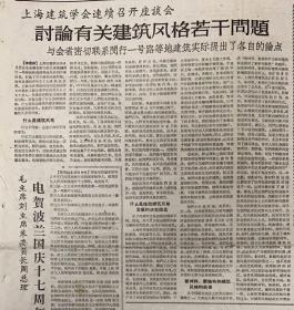 文匯报1961年7月22日
《上海建筑学会连续召开座谈会：讨论有关建筑风格有关问题》20元