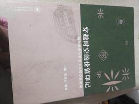 穿越时空的价值印记第三册