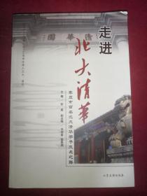 走进北大清华:枣庄市百名北大清华学子成长之路