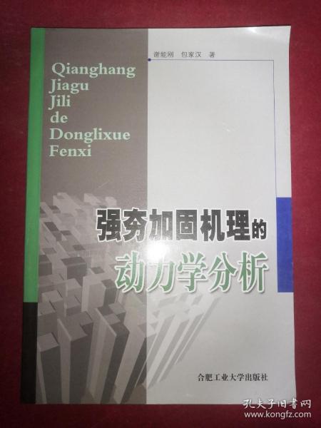 强夯加固机理的动力学分析