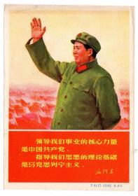 **宣传品-----1967年代,毛泽东, 站立像图片(上海印)3