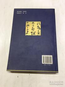 晚清前清书家研究：《方直与圆曲》（签赠本）正版如图、内页干净