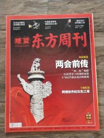 瞭望  东方周刊   2011年第09期