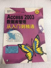 Excel2003公司办公从入门到精通