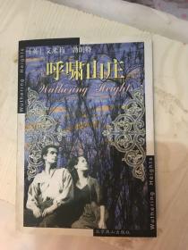 呼啸山庄：Wuthering Heights