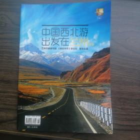 中国西北游
出发在兰州  专刊