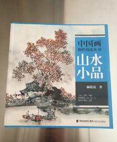 人物小品   山水小品  花鸟小品  （三本100元）