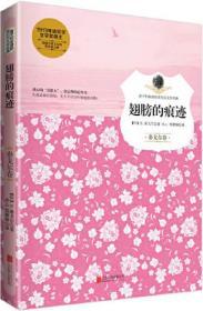 翅膀的痕迹（泰戈尔）