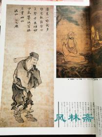 太阳别册  水墨画 从室町时代良全到江户宫本武藏 禅僧画作名品全览 日本之心系列mook