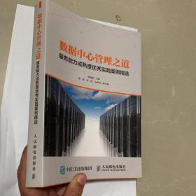 数据中心管理之道服务能力成熟度优秀实践案例精选