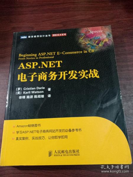 ASP.NET电子商务开发实战