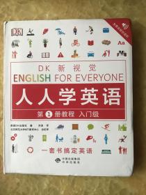 入门级教程/DK新视觉 English for Everyone 人人学英语第1册教程