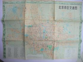 1978年版两开北京老地图：北京交通图、游览图、 地图 -----有套封