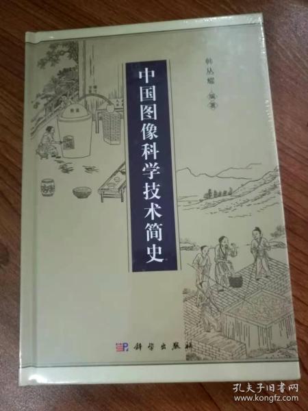 中国图像科学技术简史