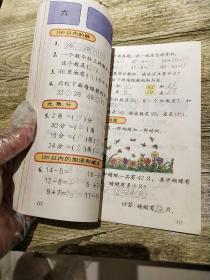 九年义务教育六年制小学教科书数学第二册