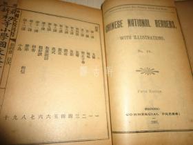 晚清编选最精善的一套新式语文教科书 初等小学用**《最新国文教科书》*十册全*多精美插图有多幅彩图*.【补图勿拍】