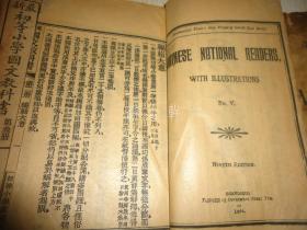 晚清编选最精善的一套新式语文教科书 初等小学用**《最新国文教科书》*十册全*多精美插图有多幅彩图*.【补图勿拍】