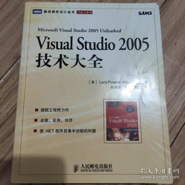 Visual Studio 2005技术大全