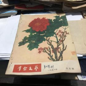 群众文艺1956-4 重庆市文联