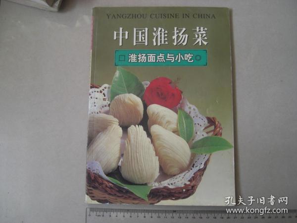 A15《中国淮扬菜・淮扬面点与小吃》