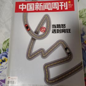 中国新闻周刊2015/17