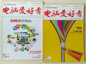 正版 电脑爱好者杂志2本打包 2012年第3.4期 期刊过刊 现货