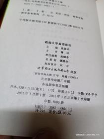 新编大学英语语法