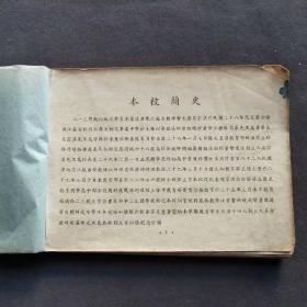 1948级东南中学毕业纪念刊一册，民国上海滩的中学——Ⅰ298