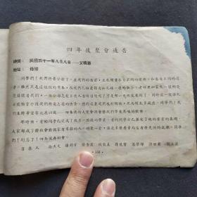 1948级东南中学毕业纪念刊一册，民国上海滩的中学——Ⅰ298