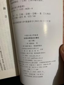 牧斋初学集诗注汇校 一版一印