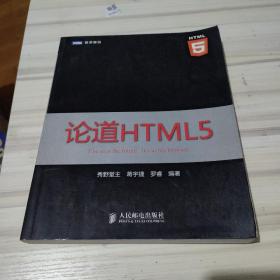 论道HTML5