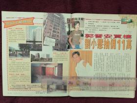 【郭晋安 刘小慧 成龙】 90年代港版杂志（3页4面）怀旧明星港版彩页剪报