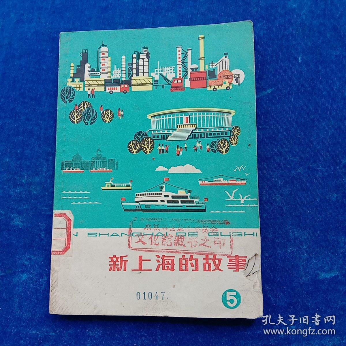 新上海的故事   （5）