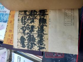河北美术1963年(第1-12期)品如图