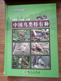 中國(guó)鳥(niǎo)類特有種