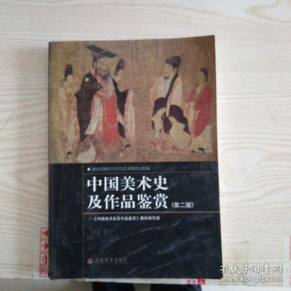 中国美术史及作品鉴赏