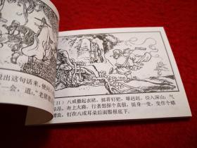 连环画西游记（8）《真假葫芦》 徐正平绘画       上 海人 民美术出版社