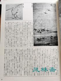 太阳别册  水墨画 从室町时代良全到江户宫本武藏 禅僧画作名品全览 日本之心系列mook