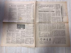 原版参考消息老旧报纸1969年3月2日（苏修诽谤中国说明修正主义的破产、罗马巴黎人民怒逐尼克松、巴勒斯坦游击队正在迅速壮大）